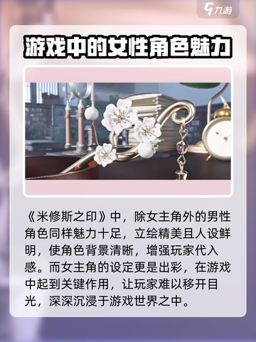 《米修斯之印》女主🔥人设大揭秘！玩转攻略在这里👇截图4