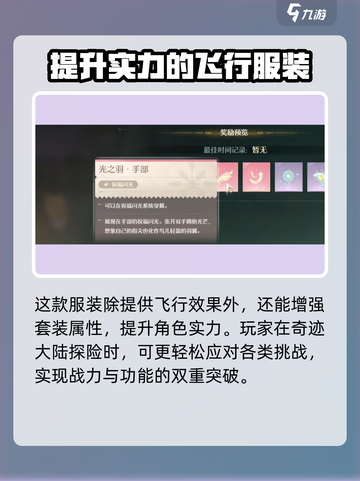 无限暖暖🔥光之羽获取大揭秘！📌截图3