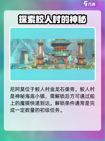 潜水员戴夫尼阿莫在哪介绍截图2