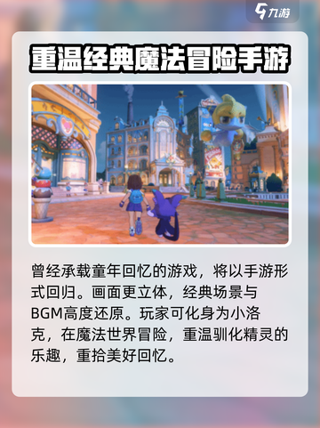 洛克王国世界二测怎么预约介绍截图3