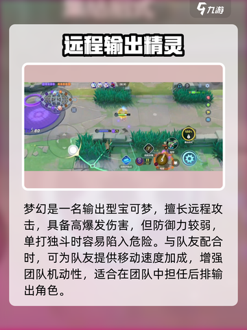 《宝可梦大集结》梦幻技能全解析💥超能系王者降临！✨截图2