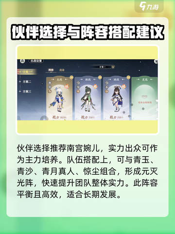 掌门下山伙伴怎么选介绍截图3
