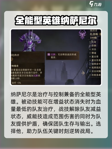 龙息神寂紫卡英雄强度介绍介绍截图4