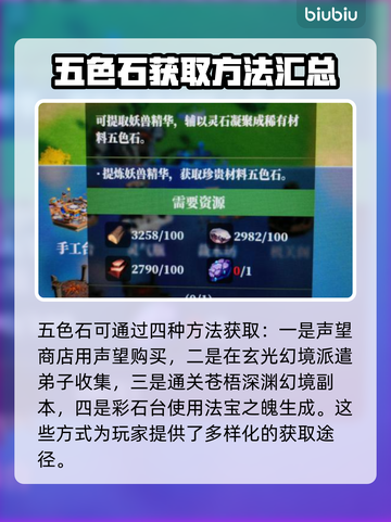 山门与幻境🔥五色石获取方法大揭秘💎截图3