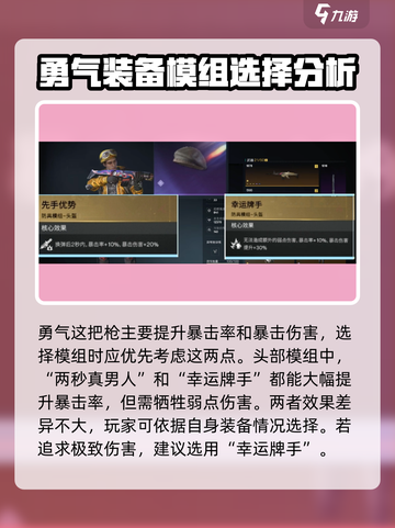 七日世界最后的勇气配装推荐介绍截图2