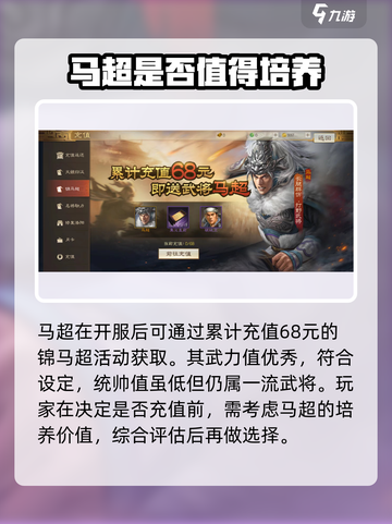 三国志战棋版马超值得入手吗介绍截图2