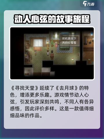 寻找天堂流程多长时间介绍截图3