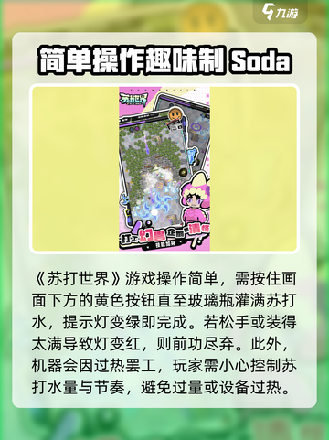 苏打世界怎么玩介绍截图2