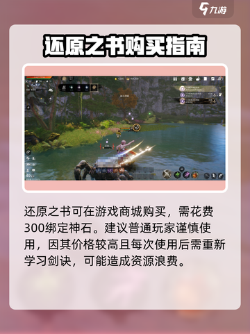 剑灵2还原之书如何获取介绍截图2