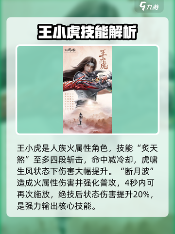 仙剑世界角色排行分享介绍截图5