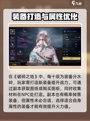 《破碎之地》火力伤害暴击🔥提升攻略💥截图3