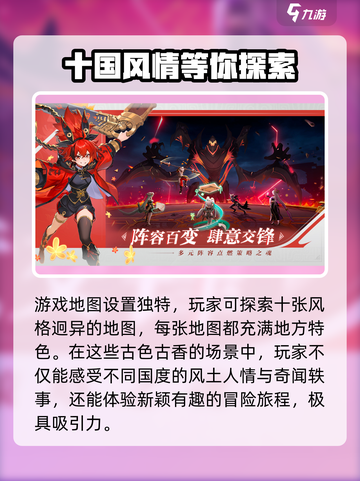 九畿岐风之旅首测是什么时候介绍截图4