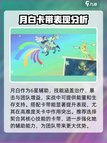 新月同行🔥月白卡带介绍及使用攻略！🎮截图3