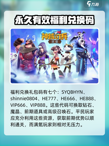 神域奇兵远征礼包码2022介绍截图3