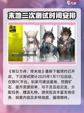 明日方舟终末地二测时间一览介绍截图2
