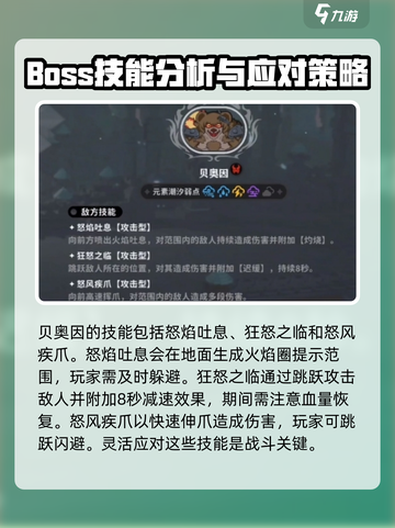 火环贝奥因打法🔥超简单技巧分享！🎮截图2