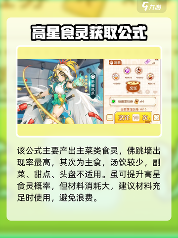 🔥《料理次元》烹饪公式大揭秘！🍳截图3