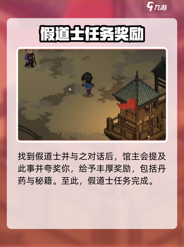 《大侠立志传》假道士任务🔥超详细攻略来啦！截图5