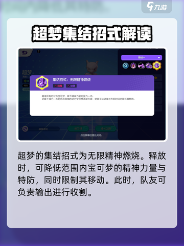 宝可梦大集结超梦玩法🔥超强攻略⚡截图7
