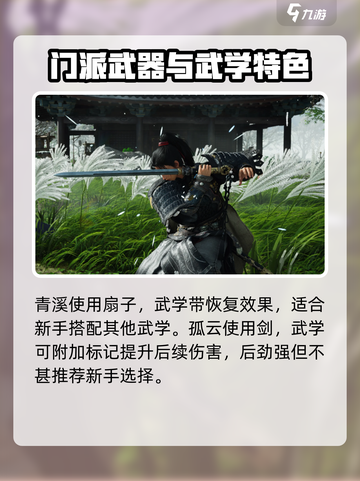 燕云十六声门派介绍大全介绍截图4
