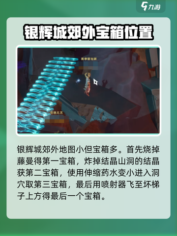 塔瑞斯世界💥宝箱位置全攻略，快来看看在哪找！截图4