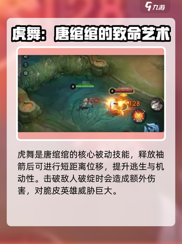 决胜巅峰唐绾绾怎么样介绍截图2
