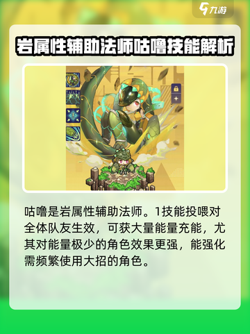 跃迁旅人咕噜角色怎么样介绍截图2