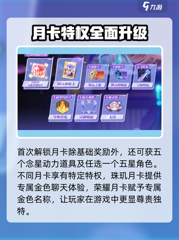 星之破晓月卡机制大揭秘！累充送💎超值福利不要错过截图4
