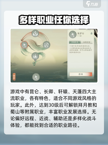 仙剑世界职业排行一览介绍截图4