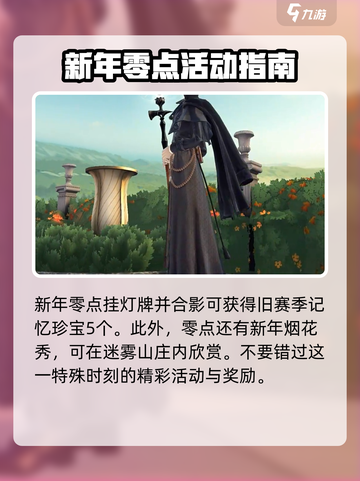 第五人格元旦活动2025介绍介绍截图5