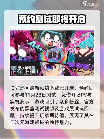 异环内测预约地址分享介绍截图2