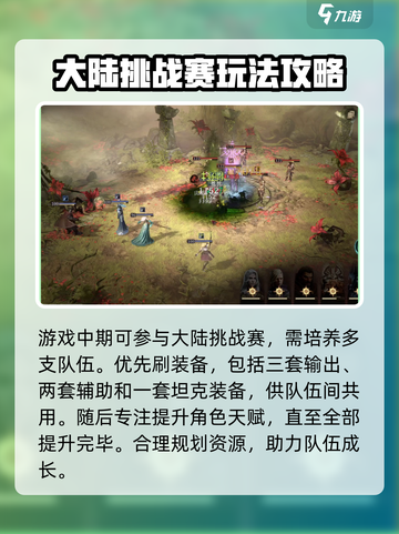 龙息神寂体力分配思路介绍截图3
