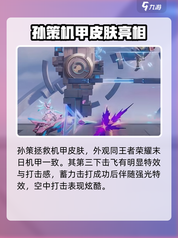 🔥星之破晓：机甲格斗家全揭秘！💥截图3
