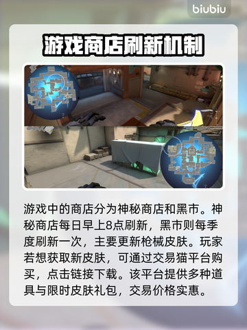 无畏契约商城刷新时间⚡游戏玩家必看！截图2