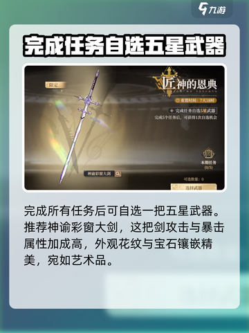 黑色信标武器自选攻略介绍截图3
