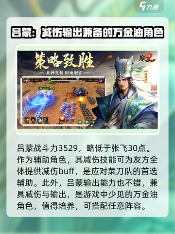朕的江山2武将攻略介绍截图4