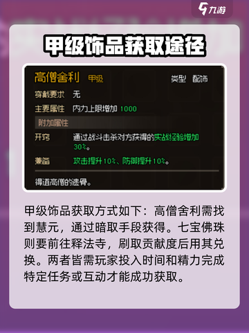 大侠立志传🔥甲级饰品获取攻略💎截图4
