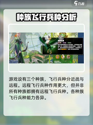 万龙觉醒🔥飞行兵种超全介绍来啦！截图3