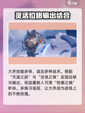 星之破晓怎么拿大乔介绍截图7