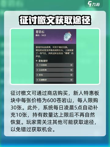 三国志幻想大陆2枭之歌征讨檄文怎么用介绍截图3