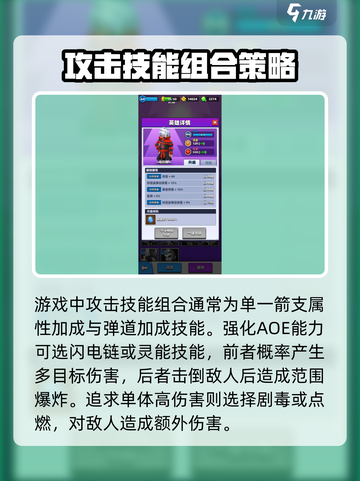 弓箭传说搭配技能推荐介绍截图2