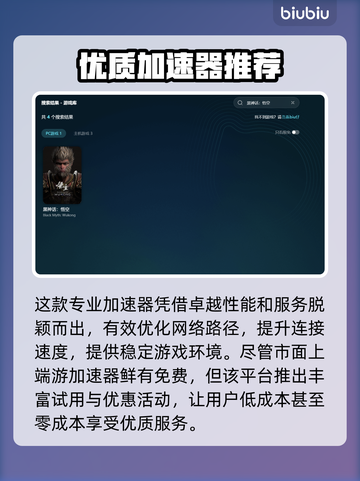 🎮黑神话悟空下载慢？闪退卡顿有妙招！截图3