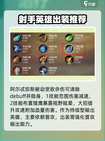 曙光英雄怎么出装介绍截图3