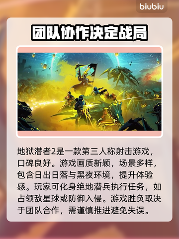 地狱潜者2🔥加速器推荐，玩得更爽！截图2