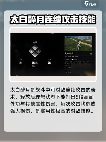 燕云十六声太白醉月怎么获取介绍截图4