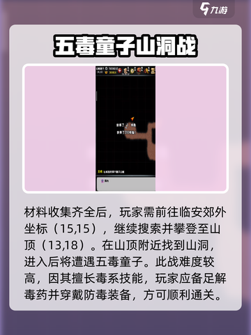 江湖风云录五毒真经🔥绝学曝光！🐍✨截图3