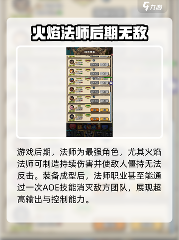 英雄冒险团职业推荐介绍介绍截图3