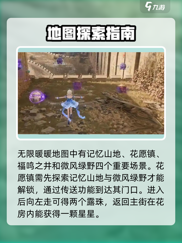 无限暖暖地图怎么探索介绍截图2