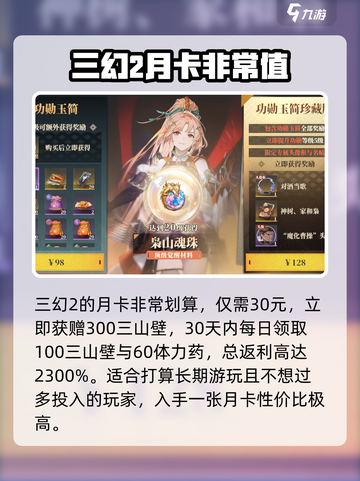 三国志幻想大陆2枭之歌氪金攻略介绍截图3