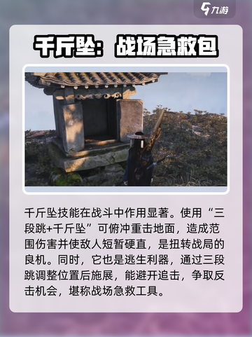 燕云十六声千斤坠用法介绍介绍截图4